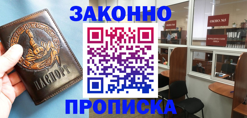 временная прописка в Волгореченске