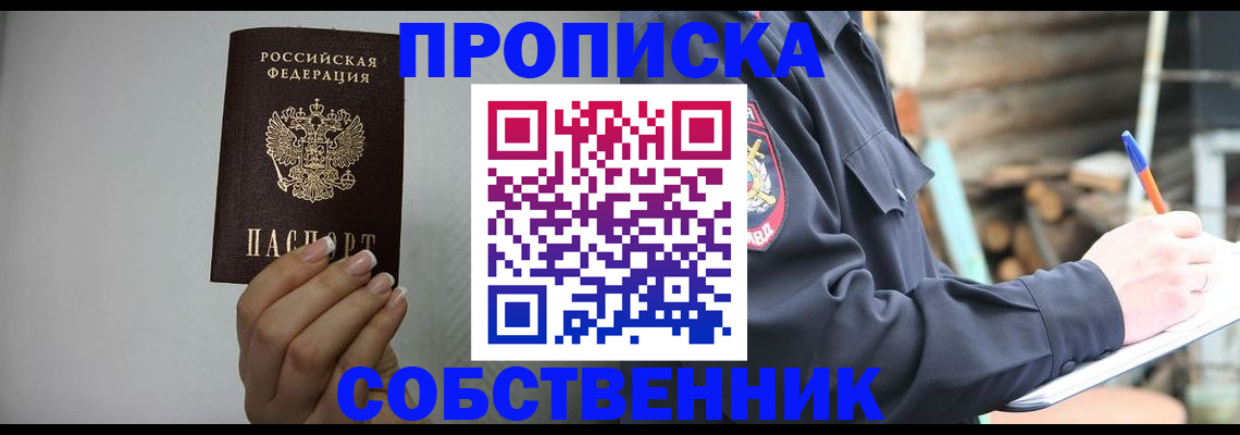 временная регистрация надежно в Волгореченске