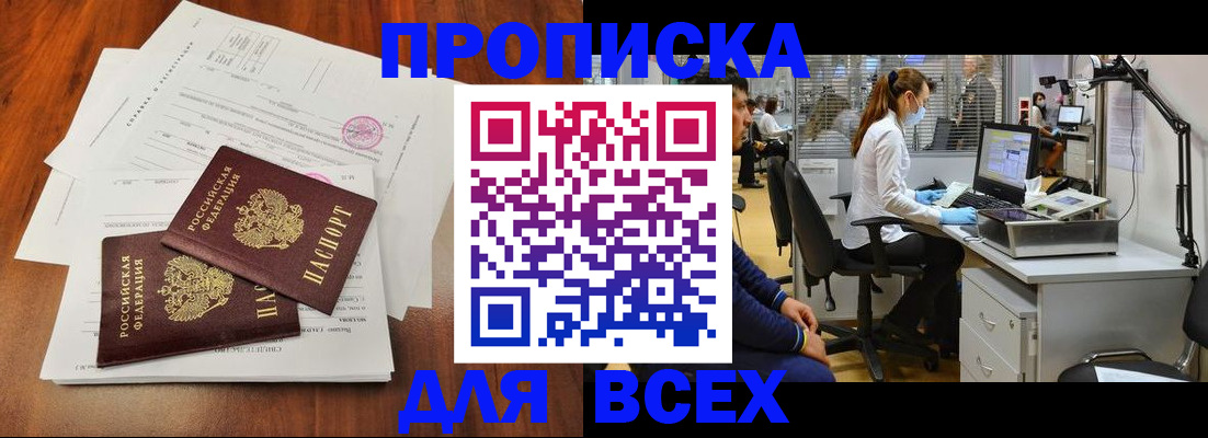 прописка законно в Волгореченске